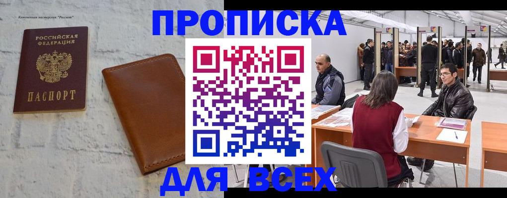 пропишу в квартире в Алтайском крае